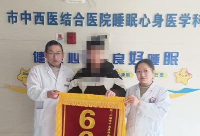 双向奔赴！市中西医结合医院成功治愈少年，收获“666”锦旗