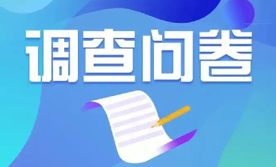 十堰启动住宅小区物业立法工作调查问卷，快来参与吧