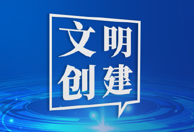文明创建 | 竹山县以“星”焕新倡树文明乡风