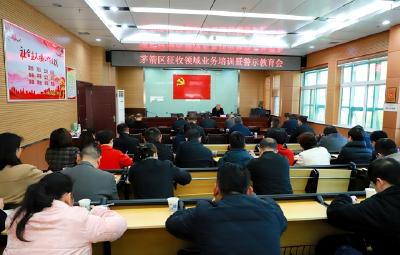 茅箭区召开征收领域业务培训暨警示教育会