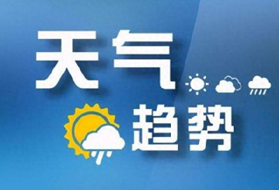 双休日十堰天气多变，气温起伏较大