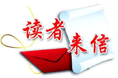 读者来信 | 一位基层通讯员的感恩与期待