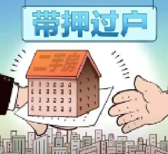 十堰市推出不动产登记便民新举措 买二手房可跨行“带押过户”