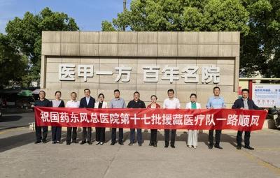 人民需要 再上高原 国药东风总医院第十七批援藏医疗队出征
