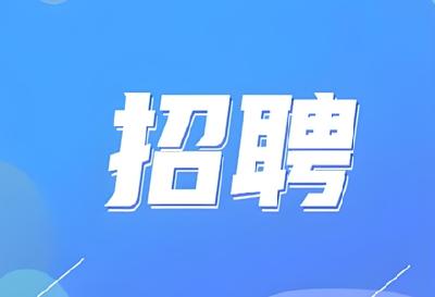 11人！有编制！十堰最新招聘