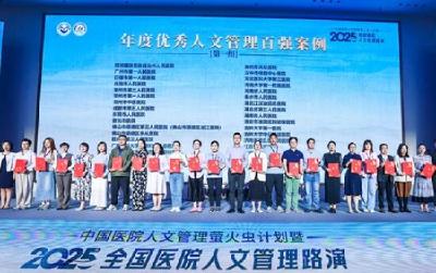 国药东风总医院斩获全国“优秀人文管理百强案例”