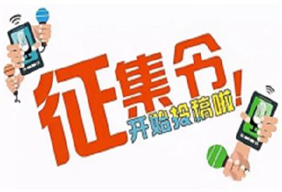 有奖征集！十堰“守水护水节水爱水”公益广告征集活动等你来参与