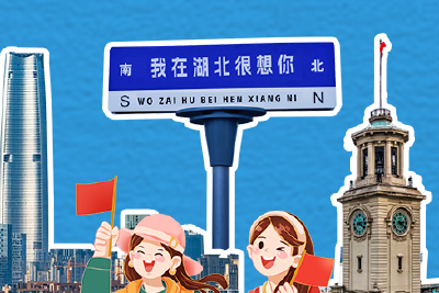 打造世界知名文化旅游目的地 |春跑→夏漂→秋骑→冬滑……想运动？爱旅行？来湖北！