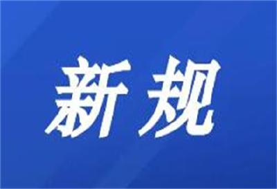 婚姻登记不再需要户口本！5月起，一批新规施行