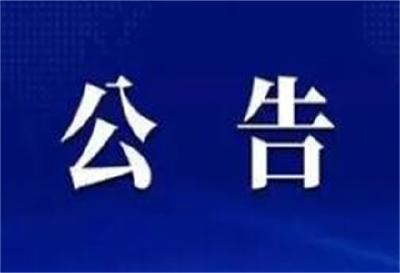 2025年武当山风景区“五一”假期旅游公告