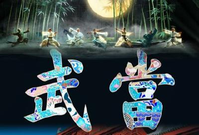 《武当一梦》摘得设计界“奥斯卡”