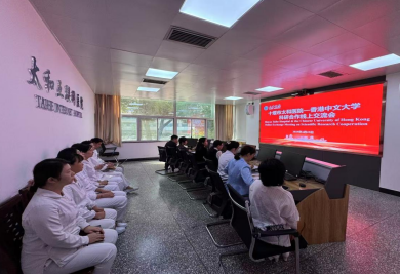 太和医院与香港中文大学举行护理科研合作线上交流会