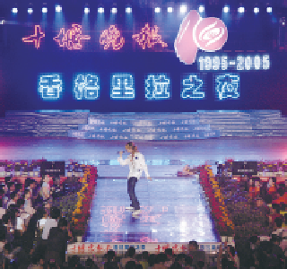 十堰晚报创刊30周年 | 《十堰晚报》创刊10周年文艺晚会创多项纪录