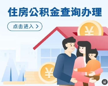 公积金贷款利率下调，能省多少？在线算→