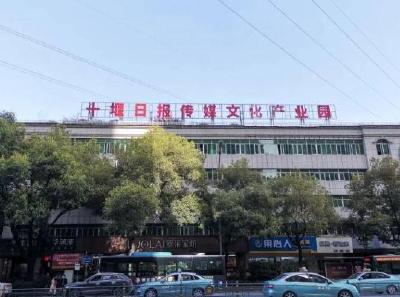 十堰日报传媒文化产业园创业系列政策解读之一：“政策+场地+资金+服务”全链条支持创业