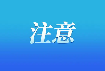 十堰公开征集这些领域问题线索！举报方式公布
