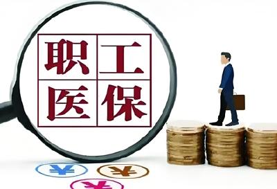 我的职工医保中断了，可以补缴吗？