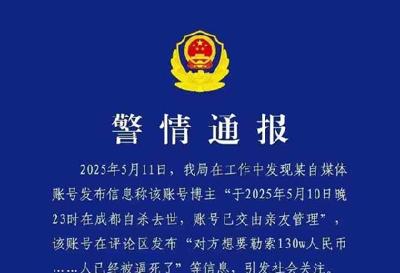 网红自导自演“自杀离世”被立案调查，账号封禁