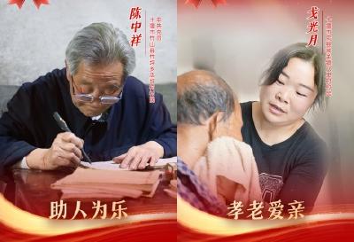 十堰2人上榜2025年第一批“湖北好人”