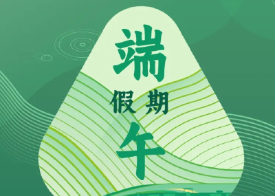 端午假期火车票购票日历来了，请查收！