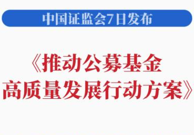 从“重规模”向“重回报”转变 公募基金迎系统性变革