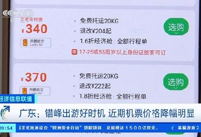 全国多地机票价格大幅下降 错峰游好时机来了