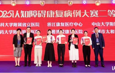十堰市太和医院神经康复团队斩获全国认知康复总决赛二等奖