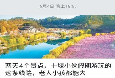 读报评报 | 助十堰文旅“火”出圈 ——十堰日报全媒体“五一”文旅报道可圈可点