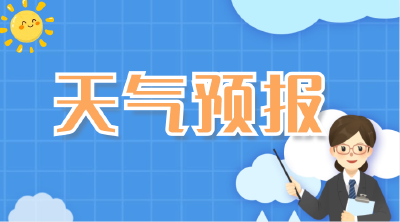 十堰今日有小雨光顾 明日转晴升温，最高温重回30℃以上