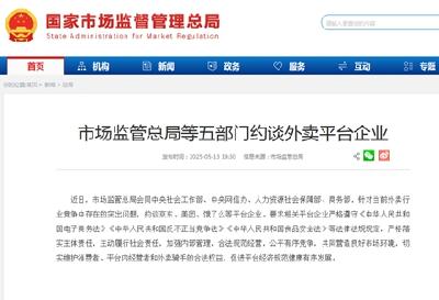 京东、美团、饿了么等外卖平台企业被约谈