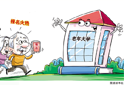 灵活规划退休生活 银发族乐享花样晚年