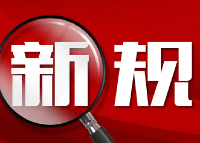 6月新规来了！第一条就能帮你省钱