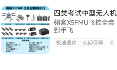 男子花7000多元网购无人机货没收到店没了，平台回应：情况属实，但钱退不了