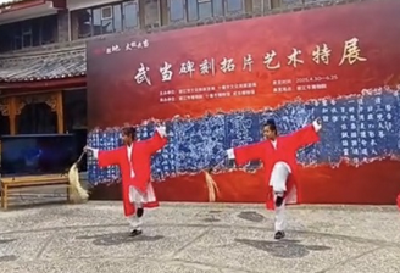 武当碑刻拓片艺术特展亮相丽江市博物院