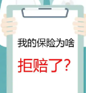 3岁男童患重病保险公司称“不够严重”拒赔 法院判决保险公司赔付15万元