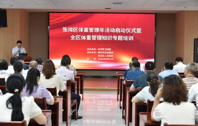 张湾区全周期体重管理年项目启动 国药东风总医院牵头建立张湾区体重管理健康联盟