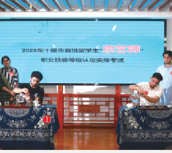 十堰市首次向外籍人员开展茶艺师认定 