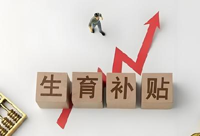 生育津贴直发个人新政将“满月”  十堰已有177人受益