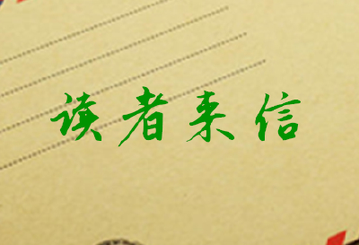 读者来信 |  《十堰晚报》诞生散记