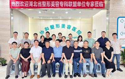 十堰人医整形美容科当选湖北省整形美容专科联盟核心成员单位