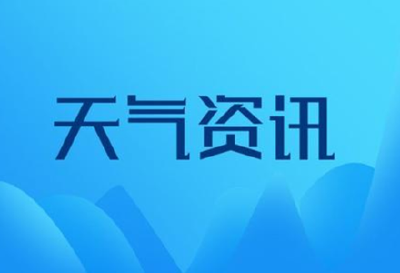 未来三天十堰开启晴热“模式”，最高气温超35℃