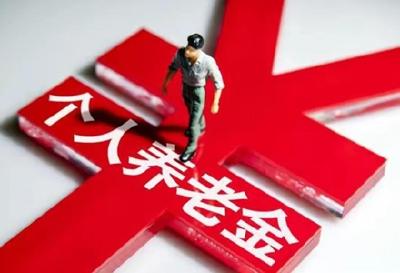 个人养老金投资收益部分需按3%纳税吗？人社部回应→