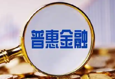 2025年中央财政支持普惠金融发展示范区名单公布 竹溪县名列其中