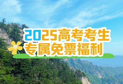 湖北各地推出夏季文旅惠民系列措施 140多家景区对中高考生免门票