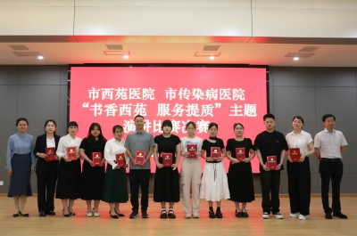 市西苑医院举办“书香西苑”演讲比赛 以阅读赋能医疗服务提质增效 