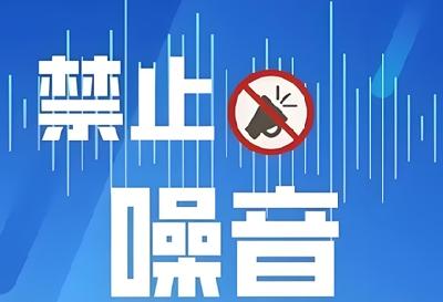 高考期间游园广场暂停产生噪音活动