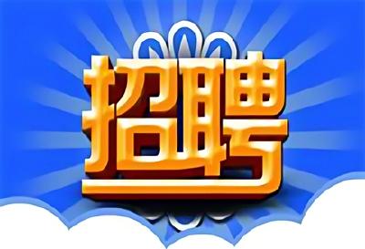 市法院系统、市检察机关招聘雇员制辅助人员36名