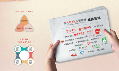 热点关注 | 《十堰晚报》：一路山海一路歌