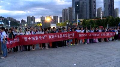 千名陕西旅游体验官乘旅游专列抵堰 深度体验十堰文旅魅力