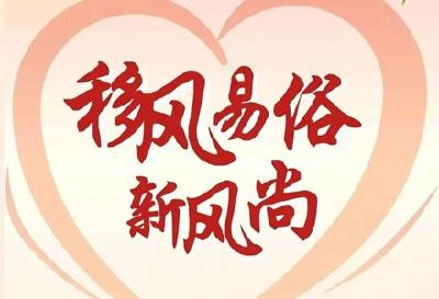 市“流动新时代文明实践站”移风易俗专场活动在郧西举行 流动文明站 劲吹文明风